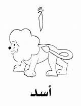 Alif Arabic Coloring Lion Pages Alphabet Letter Kids Color Choose Board Worksheets Pdf sketch template