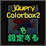 wordpresslightboxjquery colorbox web