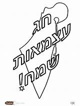 Yom Coloring Pages Kippur Israel Atzmaut Ha Color Print Haatzmaut Getdrawings Getcolorings Coloring2print sketch template