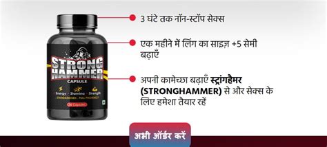 Strong Hammer Capsules Price In India Where To Buy Reviews