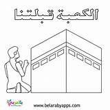 Kaaba Hajj Umrah sketch template