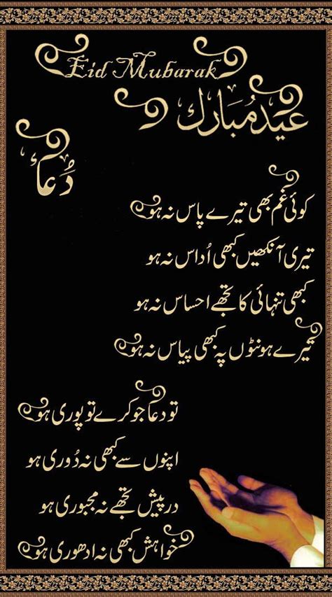 eid mubarak dua sirf shayari urdu poetry designed poetry