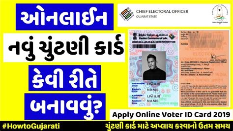 How To Apply For Voter Id Card Online In Gujarat Apply Voter Id Card
