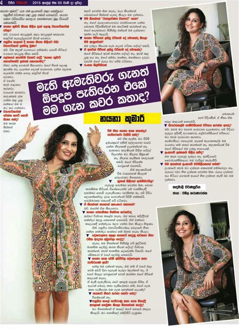 ඔප දුප Actress Nayana Kumari Sri Lanka Newspaper Articles