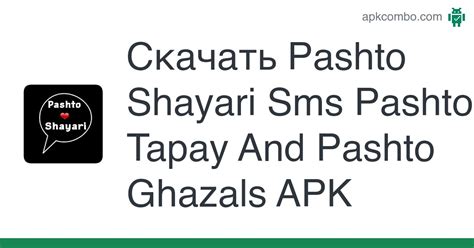 pashto shayari sms pashto tapay  pashto ghazals apk android app skachat besplatno