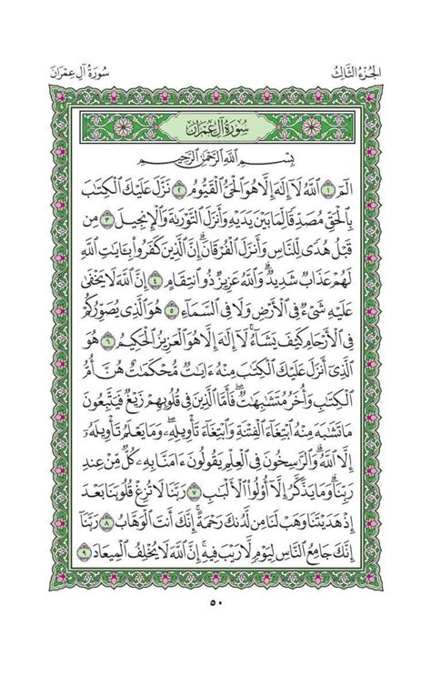 beautiful arabic text  large font size   holy quran