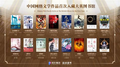《赘婿》《大国重工》等16本中国网络小说被大英图书馆收录 网络文学 新闻 四川作家网