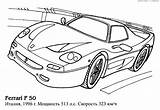 Ferrari Coloring Pages Comments sketch template
