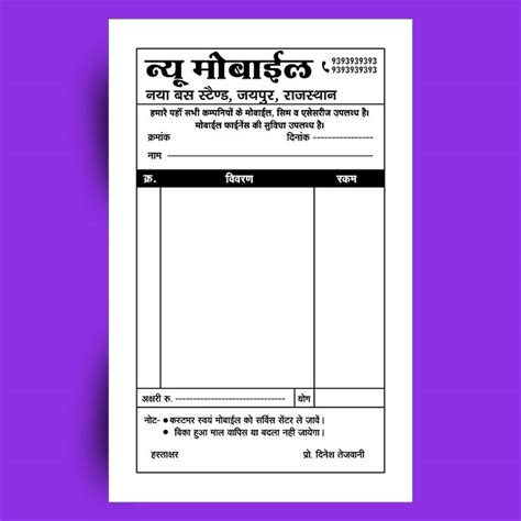 mobile shop bill book hindi  hindi design