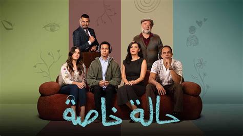 مسلسل حالة خاصة الحلقة 3 الثالثة Hd موقع صنعاء Tv