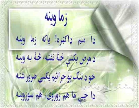 zama veena pashto short poetry  miraculous design ajmal khattak mukhtasar pashto poetry