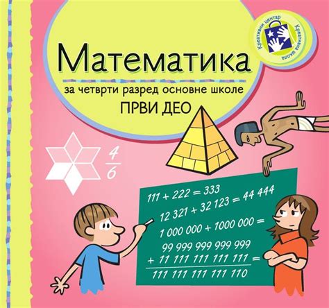 Matematika 4 1 Deo Radni Udžbenik Education Math Digital