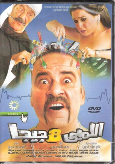 Limby 8 Giga Mohamed Saad Mai Ezzedin ~egypt Comedy Ntsc Arabic Movie
