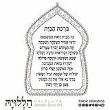 Birkat Habayit Prayer Jewish Hebrew Blessing Print Zoom Click Il sketch template
