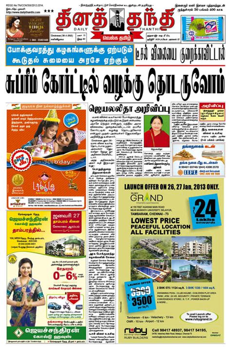 today dinathanthi newspaper   moxatree