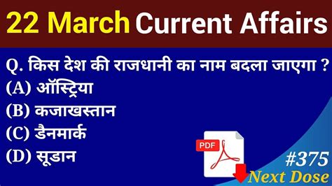 next dose 375 22 march 2019 current affairs daily current affairs current affairs in