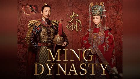 ming dynasty apple tv
