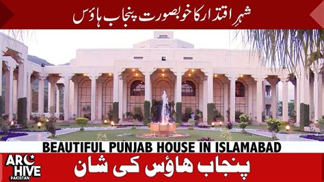 punjab house  islamabad youtube