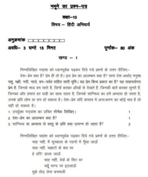 rbse class  hindi model question paper   answer