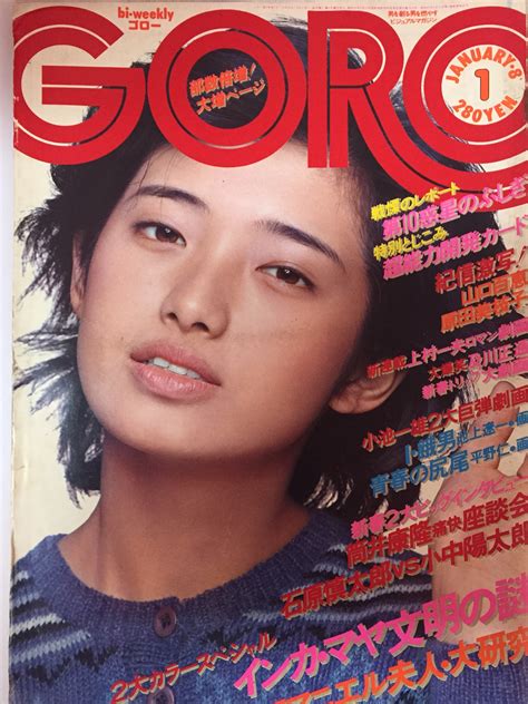 【goro 1976年1月8日号】表紙・ピンナップ 山口百恵・原田美枝子 特集 原田美枝子ヌード15p 文献書院