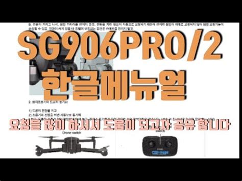 sg  propro sg  drone korean manual rc