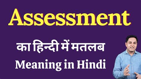 assessment meaning  hindi assessment  explained assessment  hindi youtube