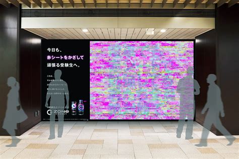 【すごいトリックだ】「受験生にしか見えない」応援広告が渋谷駅＆池袋駅に登場！ あれをかざすとメッセージが浮かび上がります pouch[ポーチ]