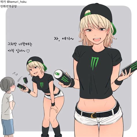 로네 후방번역공장 On Twitter Niñas Monster Energy Imágenes Hilarantes