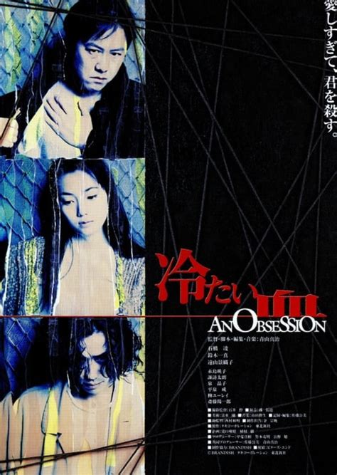 An Obsession 1997 — The Movie Database Tmdb