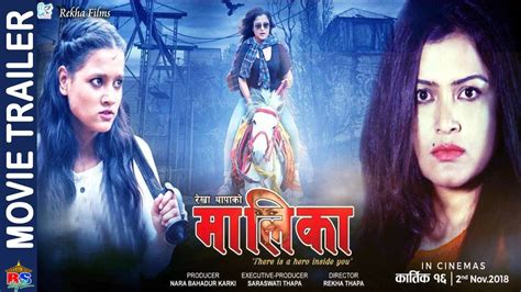 maaleekaa new nepali movie trailer 2018 2075 rekha thapa kamala