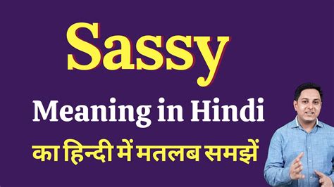 Sassy Meaning In Hindi Sassy Ka Kya Matlab Hota Hai Spoken English