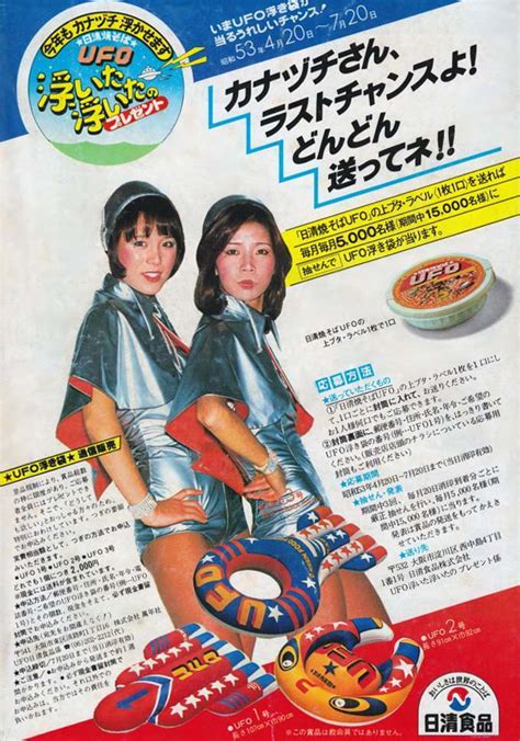 sex sells in tokyo saucy japanese adverts from the 1970s