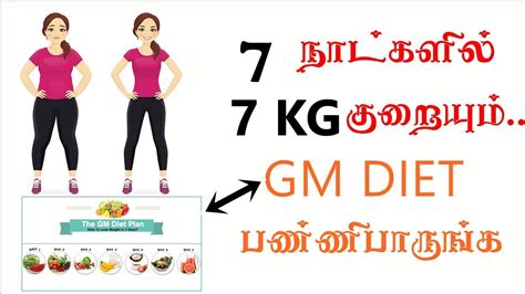 Best Diet Plan For Weight Loss In Tamil How I Loss 7 Kg In 7 Days Lose