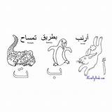 Arabic Taa sketch template