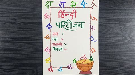 cover page  hindi project