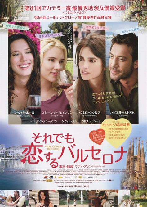 Vicky Cristina Barcelona Japanese Poster Películas