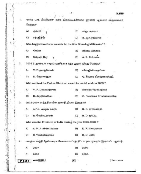 vao model question papers  answer key  tamil   student