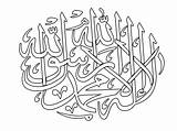 Boyama Dini Yazi Minik Icin Allah Illallah Rasulullah Başka Ilahe sketch template