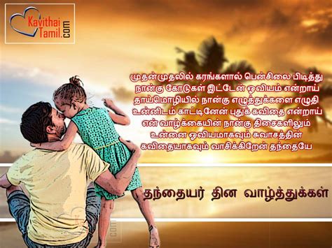 Tamil Happy Father S Day Wishes Images By Daughter