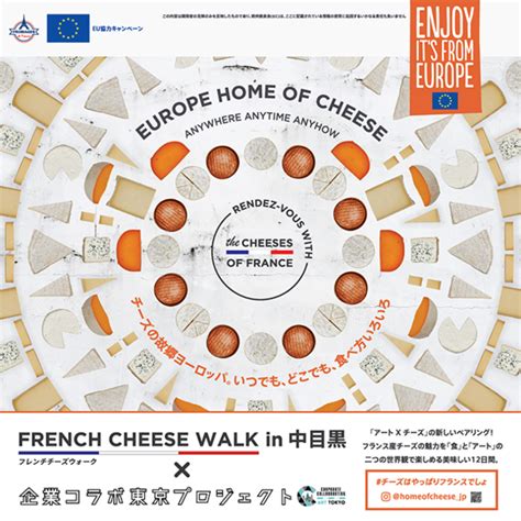 「アート」と「チーズ」の新しいペアリング！フランス産チーズとアートが彩る美味しい 12日間｜cnielのプレスリリース