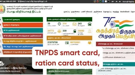 tnpds smart ration card status  application form apply
