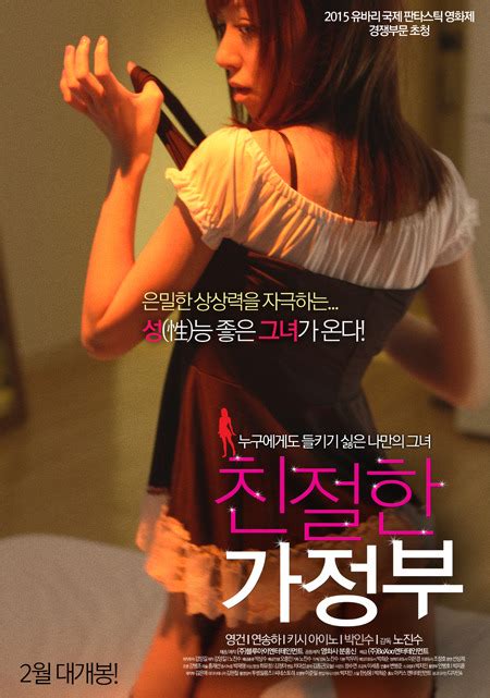 일본av녀 한국영화 `친절한 가정부 화제 영화 정보