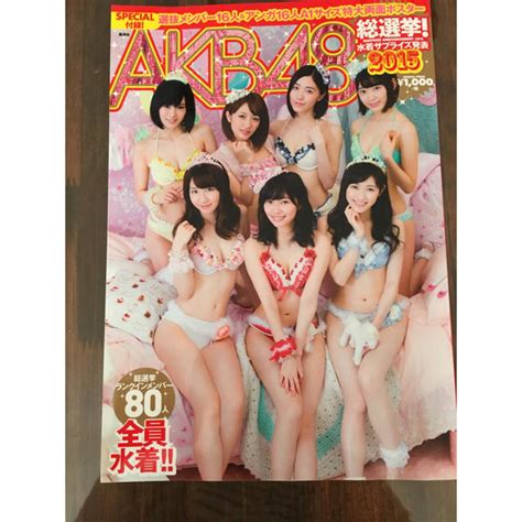 Akb48 Akb総選挙 水着サプライズ2015の通販 By Ryomits Shop｜エーケービーフォーティーエイトならラクマ