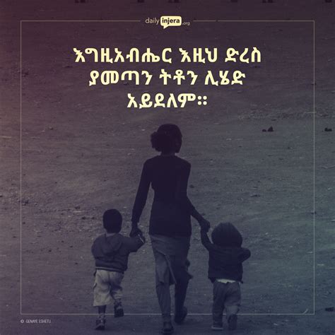 amharic quotes  god shortquotescc
