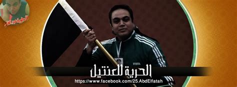 An Egyptian Karate Teacher Has Become Embrawled In A Sex Tape Scandal