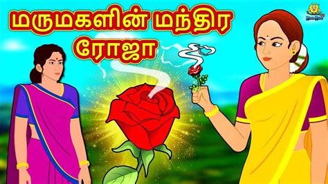 popular children tamil nursery story