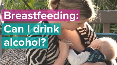 Breastfeeding Series Can I Drink Alcohol If I M Breastfeeding Youtube