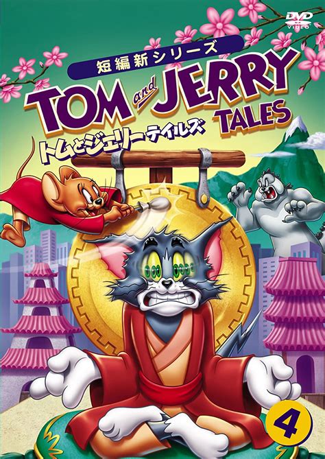 Animation Tom And Jerry Tales Vol 4 Japan Dvd 10005 82610