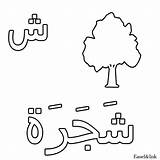 Arabic Alphabet للاطفال عمل حروف Kaynak sketch template