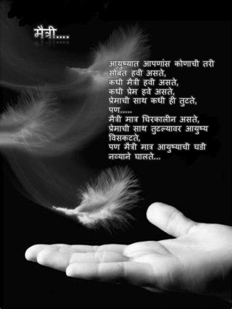 मैत्री Marathi Kavita Marathi Poem Charolya Marathi Songs